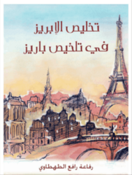 Arabic Book converted from PDF to HTML by BuildVu