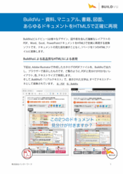 Japanese Brochure converted from PDF to HTML by BuildVu